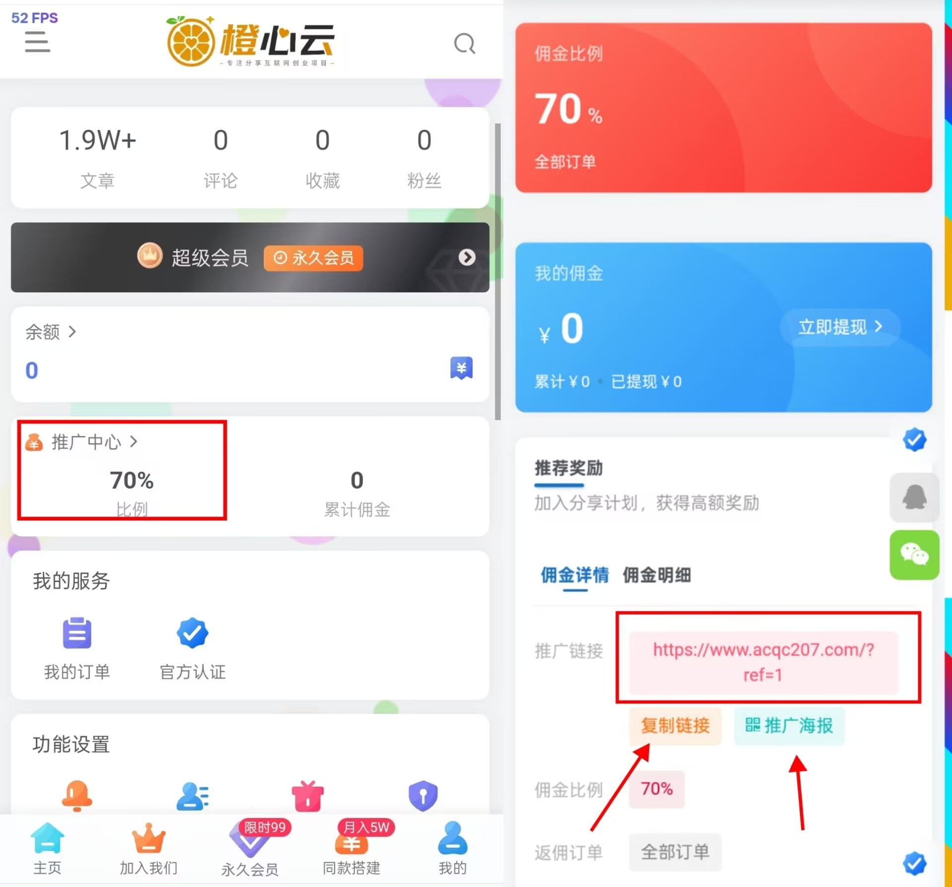 加入VIP会员，享70%的推广提成，免费学习20000+N个赚钱机会，菜鸟秒变大神！