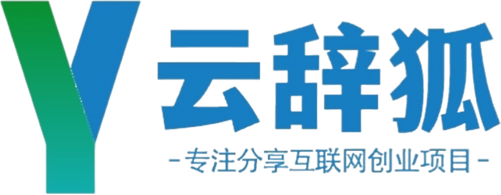 云辞狐 ∞ 稳定更新