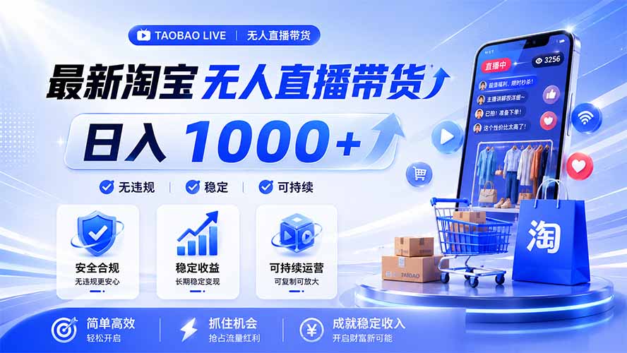 拒绝死工资！淘宝无人直播，让你睡觉都在进账，马上学习 马上操作 马上赚钱云辞狐 ∞ 稳定更新轻创终点站
