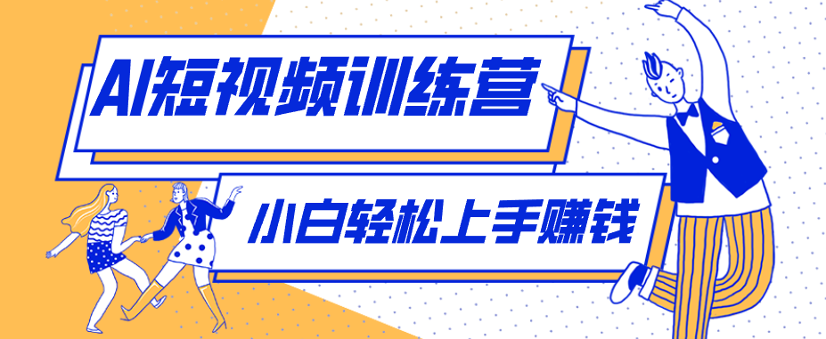 零成本用AI制作剧情反转短视频，小白轻松上手，月入千元(附详细制作步骤)云辞狐 ∞ 稳定更新轻创终点站