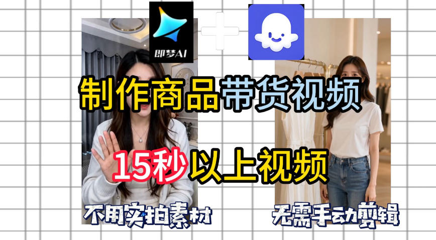 即梦Seedance2.0+Coze扣子工作流一键制作商品带货视频，全程无需手动剪辑，也不用自己实拍素材云辞狐 ∞ 稳定更新轻创终点站