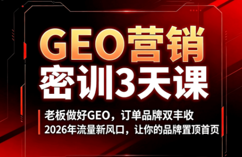 久盟云科技·GEO搜索优化课程云辞狐 ∞ 稳定更新轻创终点站