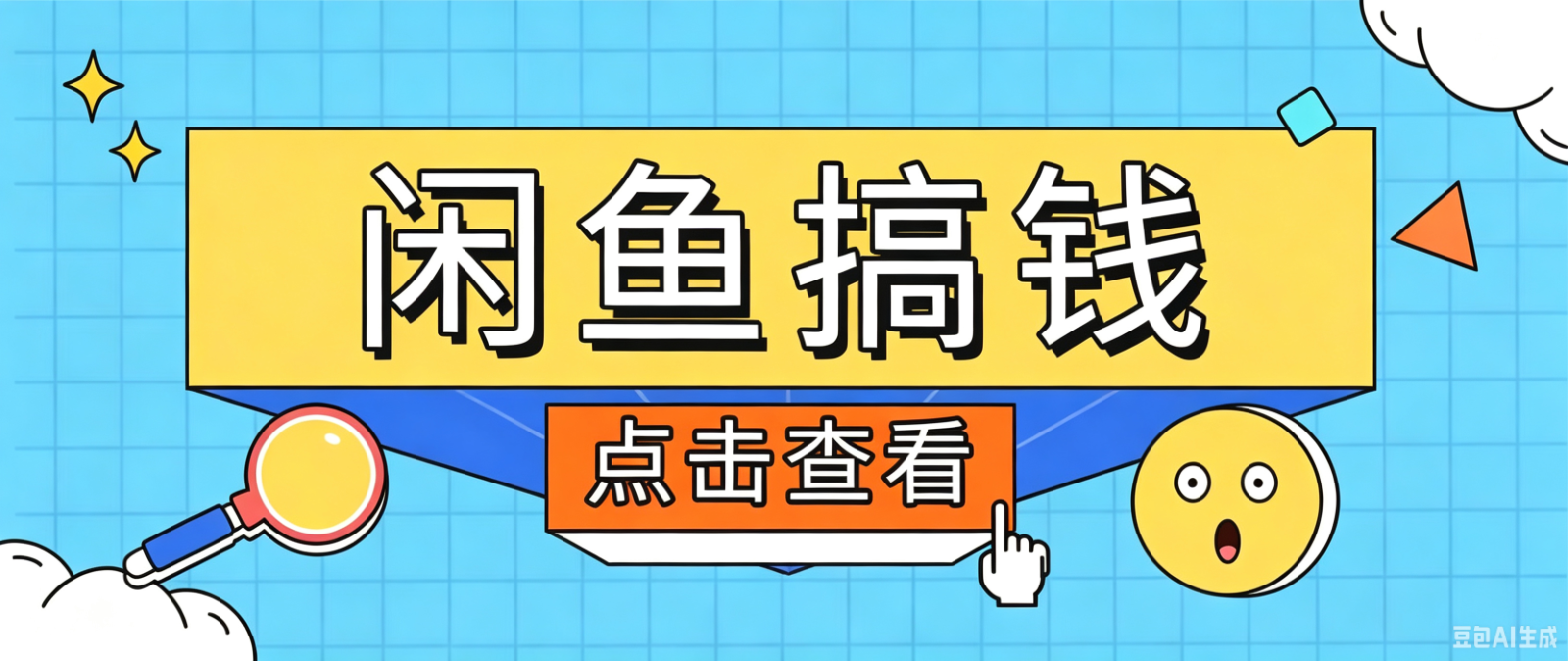 闲鱼搬砖赚钱训练营，零门槛新手快速入门闲鱼电商日赚百元，新手必看教程云辞狐 ∞ 稳定更新轻创终点站