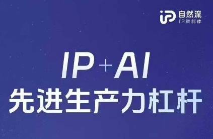 25年自然流AI智能体线下课程,IP+AI先进生产力杠杆(官方笔记+全套课件+完整录音)-橙心云网创