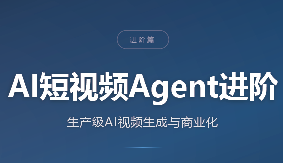 AI短视频Agent进阶-橙心云网创