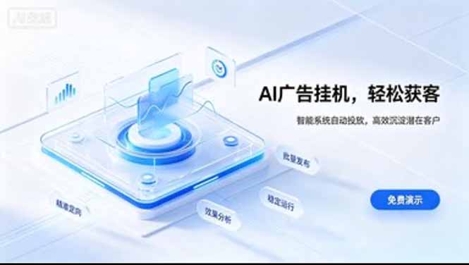 AI 智能广告挂机|日入 300 + 上不封顶,新手宝妈上班族的新副业-橙心云网创