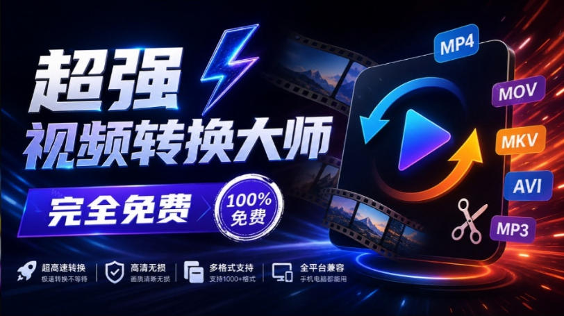 超强本地工具箱来了!内置屏幕录制、音视频切割合并、视频压缩提取等,永久免费蝌蚪视频转换大师-橙心云网创