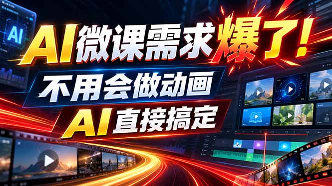 动画代做杀疯了！一单800+，全程派单，小白也能月入2W-橙心云网创
