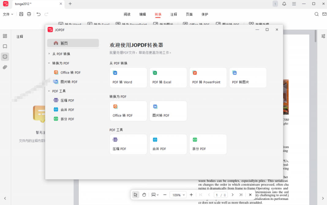 100%完美免费神器！一站式多功能PDF软件，支持PDF格式转换压缩编辑等，简约无广告，太Nice了JOPDF
