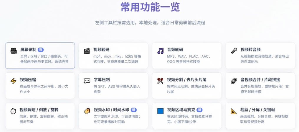 超强本地工具箱来了!内置屏幕录制、音视频切割合并、视频压缩提取等,永久免费蝌蚪视频转换大师