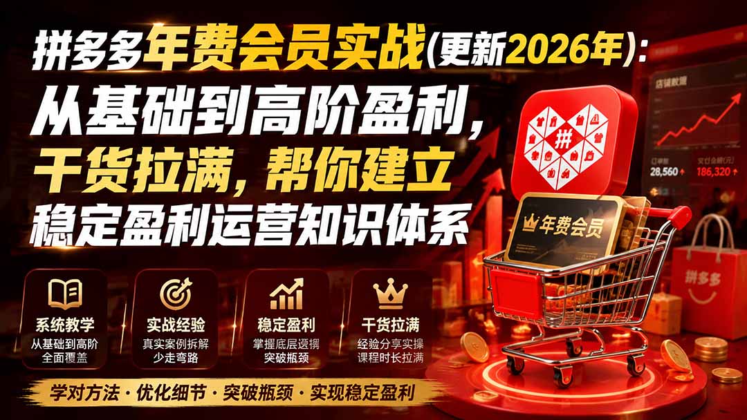拼多多年费会员实战(更新0923-橙心云网创