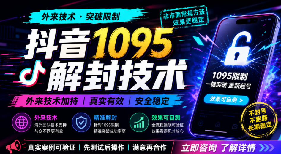 抖音1095解封技术,外来技术,效果自测-橙心云网创