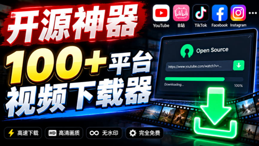 YouTube、B站超100+平台视频免费下载，超级好用，多平台免费开源热门视频下载器ytDownloader-橙心云网创