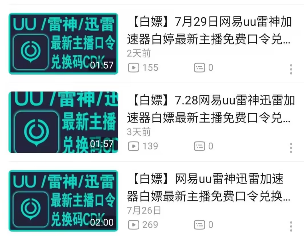 游戏加速器推广项目,每天发发图文视频日入几十