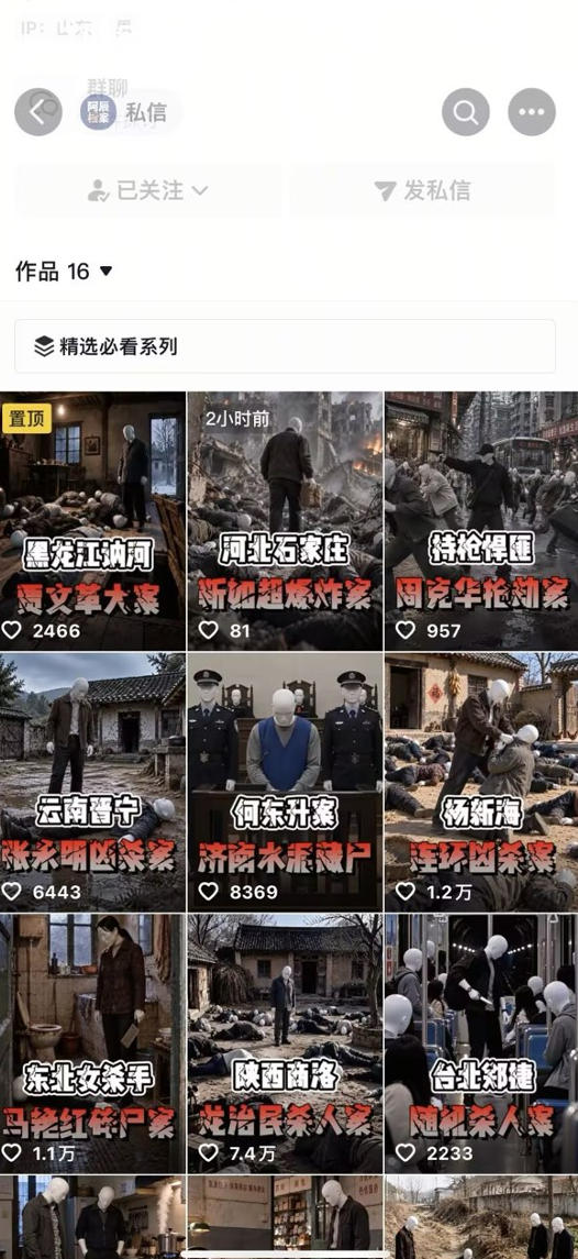 抖音8W粉丝博主的AI纪实大案还原教学，新人也能做出百W播放的悬疑内容，抓住AI风口红利，用AI讲好每一个真实故事（更新1014）