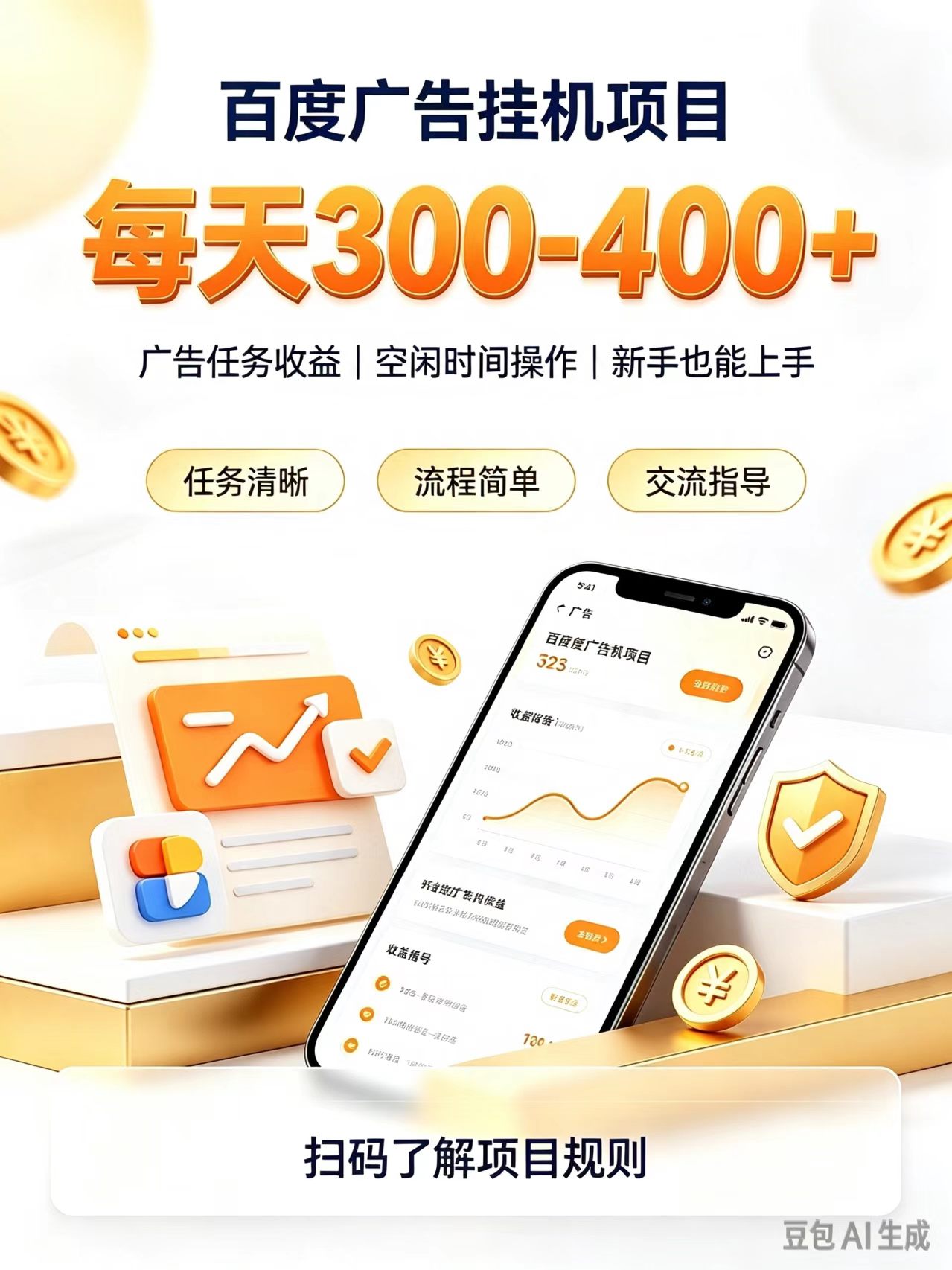 广告挂机0门槛副业,日赚300-400,躺赚稳定风口项目-橙心云网创