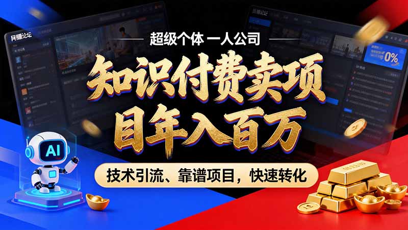 知识付费”月入百万“时代来了，拒绝割韭菜，拒绝短周期，把' 卖项目 方法论' 做成闭环，长期主义。-橙心云网创
