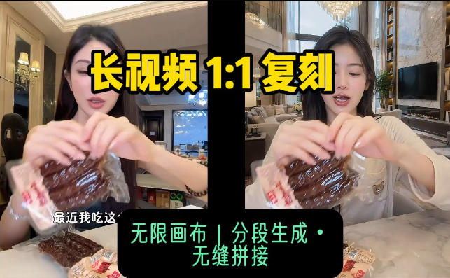 AI长视频复刻工作流：人物、背景、产品全替换，动作节奏丝滑保留-橙心云网创