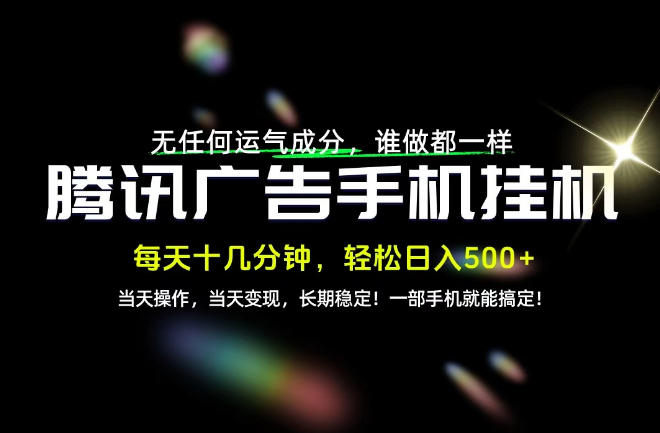 没有任何运气成分，谁做都一样，一部手机，轻松日入500+，长期稳定变现！【揭秘】-橙心云网创