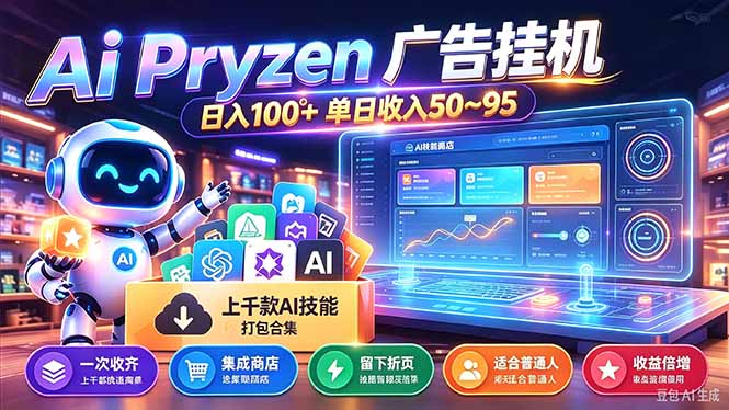 Pyrzen广告挂机, 全自动挂机风口项目, 单日50-95/天 虽然不是很暴力但是很稳-橙心云网创