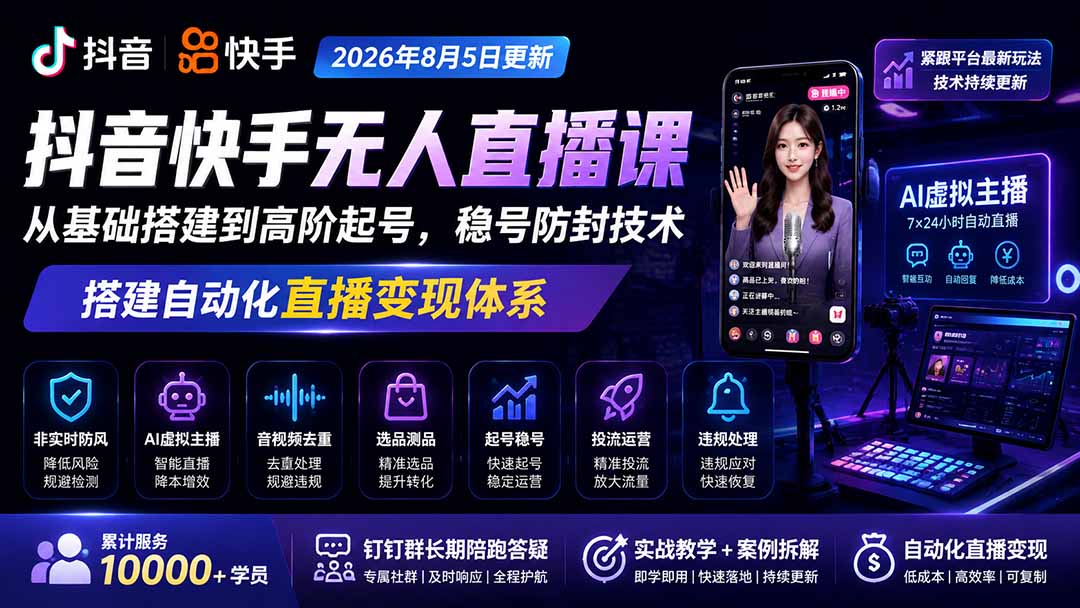 宝子哥抖音快手无人直播课-更新1029|从基础搭建到高阶起号,稳号防封技术,搭建自动化直播变现体系-橙心云网创