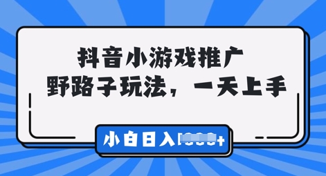 抖音小游戏元梦之星推广,0门槛,小白也能一天两三张-橙心云网创