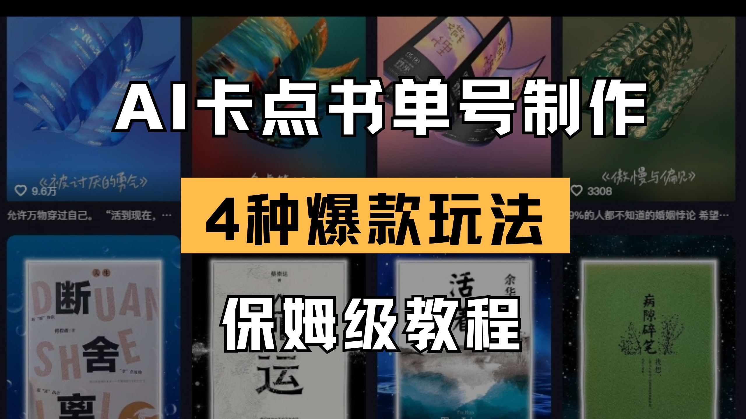 (14227期)AI卡点书单视频制作 4种爆款书单号玩法 保姆级教程-橙心云网创