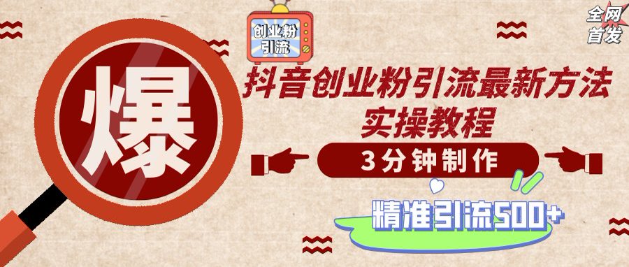 （14148期）轻松制作创业类视频，不违规、不封号，可矩阵批量发布，一天被动加精准...-橙心云网创