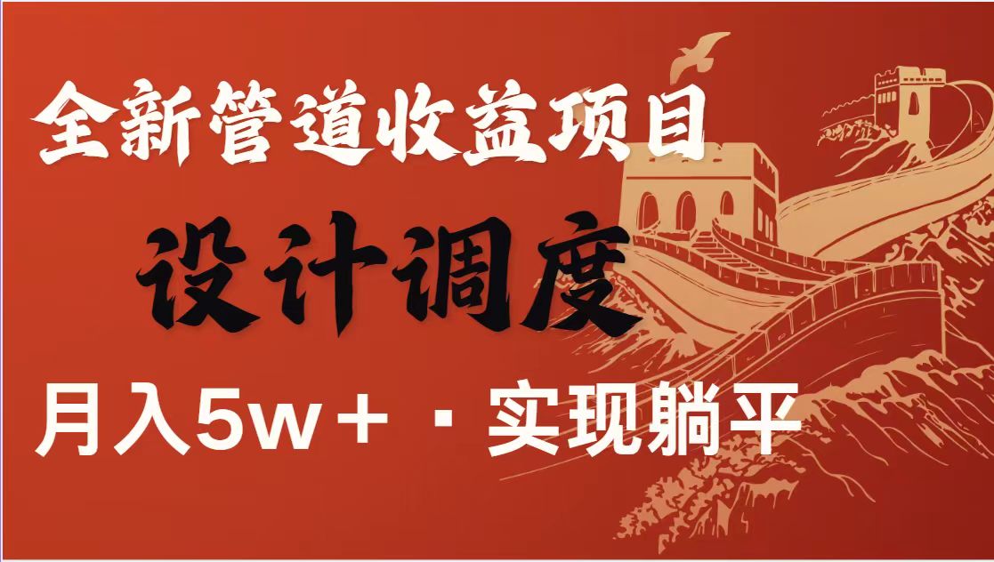 (14256期)暴利项目,每天被动收益1500+,长期管道收益!0成本自己做老板!-橙心云网创