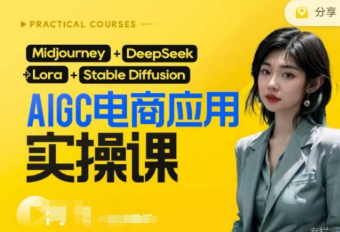 AI电商应用实操课(加更DeepSeek)保姆级喂饭教程,从0-1用AI做电商-橙心云网创