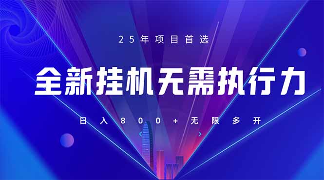 （14321期）全新躺赚答题，单设备轻松日入800+，25年最牛逼的落地项目上线云辞狐 ∞ 稳定更新轻创终点站