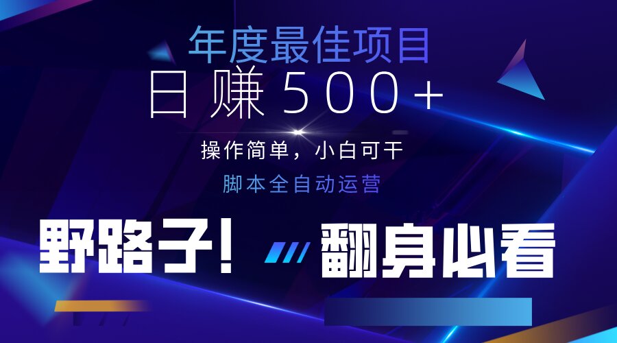 （14335期）云机全自动答题日赚500+，轻松实现睡后收益，操作简单，2025最新野路子...-橙心云网创