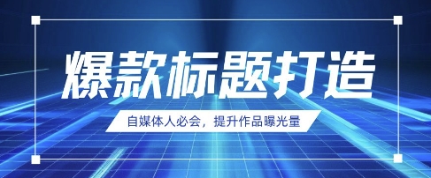 自媒体人必会,AI时代来临,用DeepSeek制作爆款标题-橙心云网创