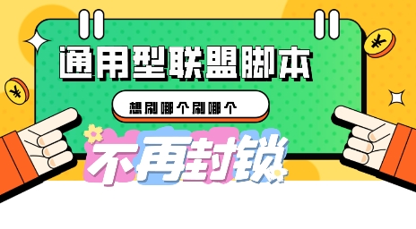 多适配型海外广告联盟自动脚本,想刷哪个刷哪个-橙心云网创